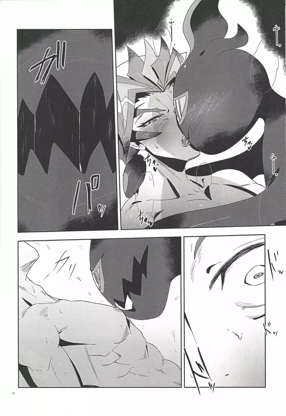 深愛なる我が相棒へ。 - page17