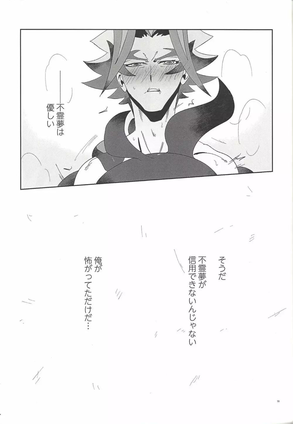 深愛なる我が相棒へ。 - page18