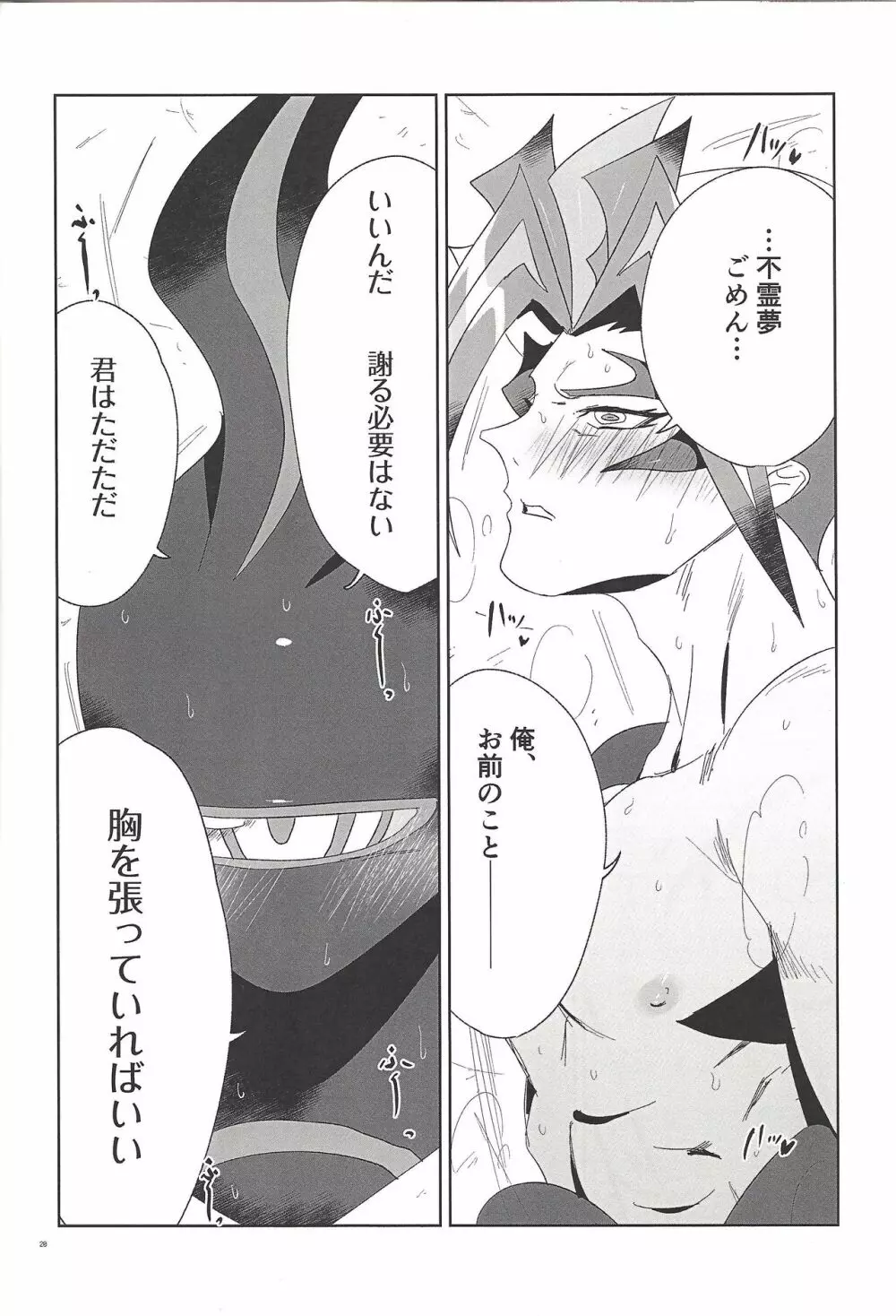深愛なる我が相棒へ。 - page19