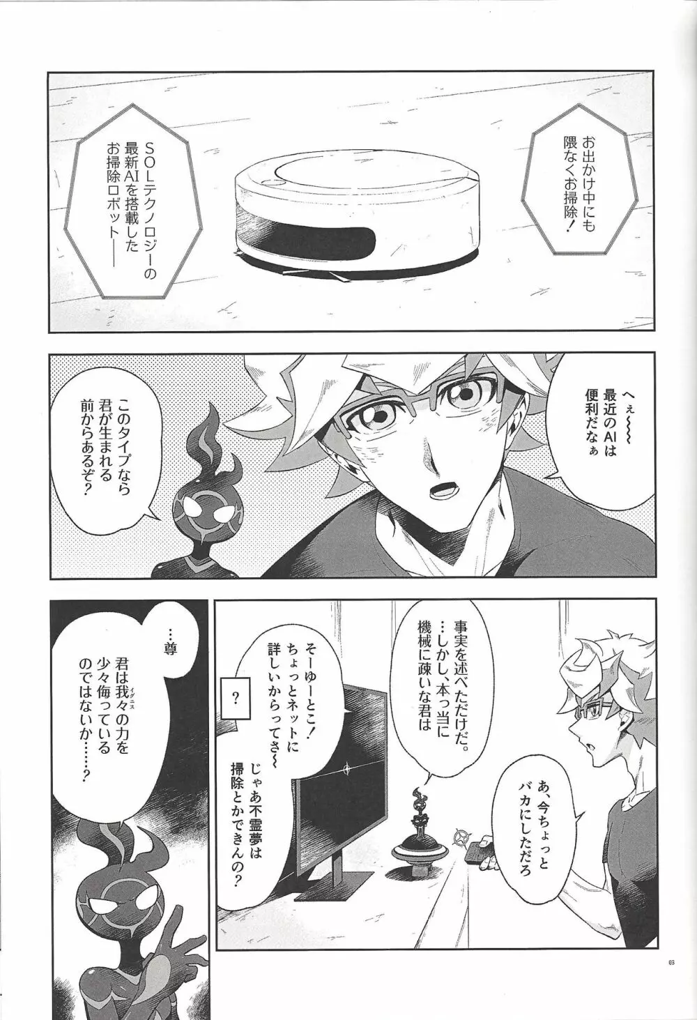 深愛なる我が相棒へ。 - page2