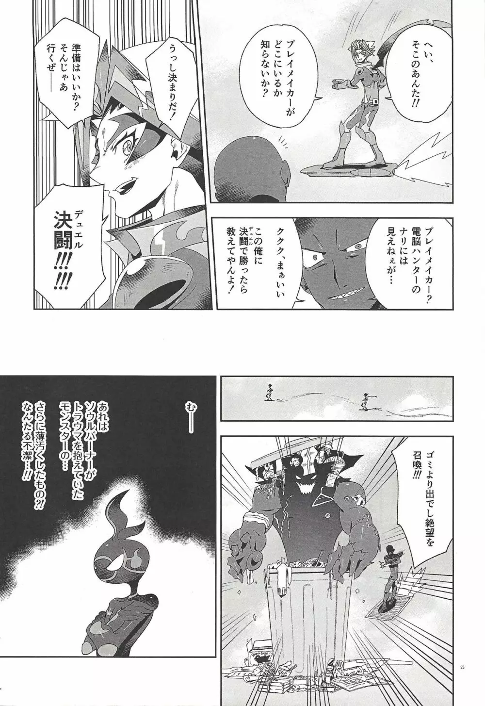 深愛なる我が相棒へ。 - page22