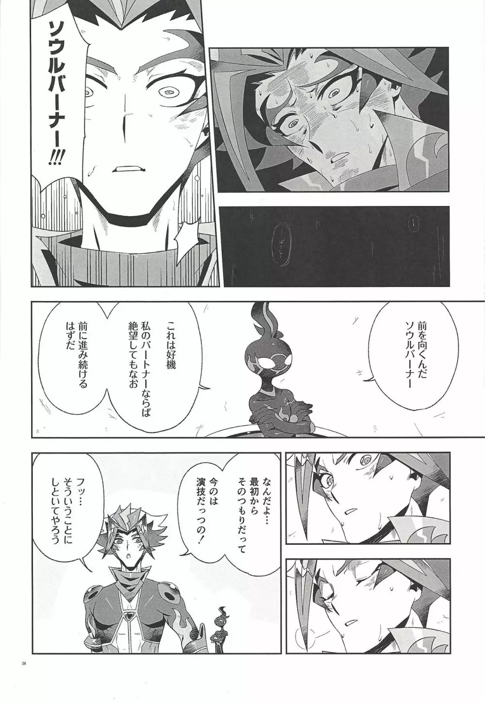 深愛なる我が相棒へ。 - page23