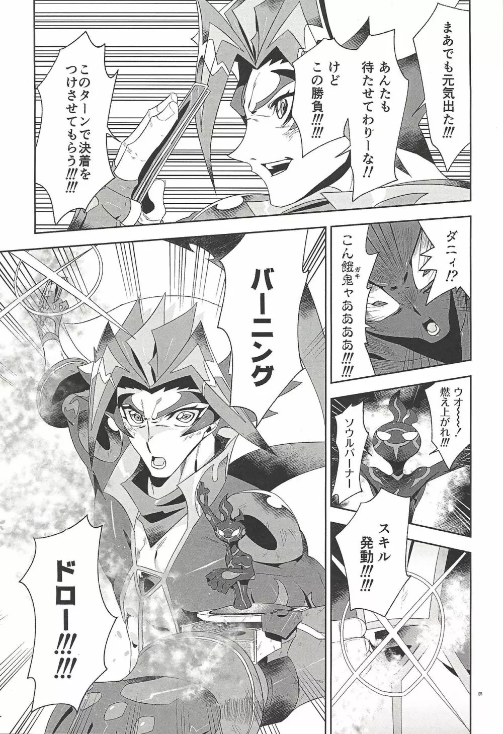 深愛なる我が相棒へ。 - page24