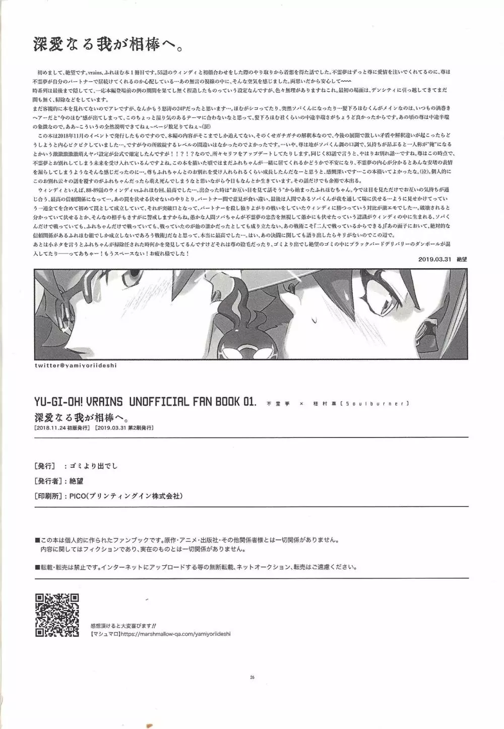 深愛なる我が相棒へ。 - page25