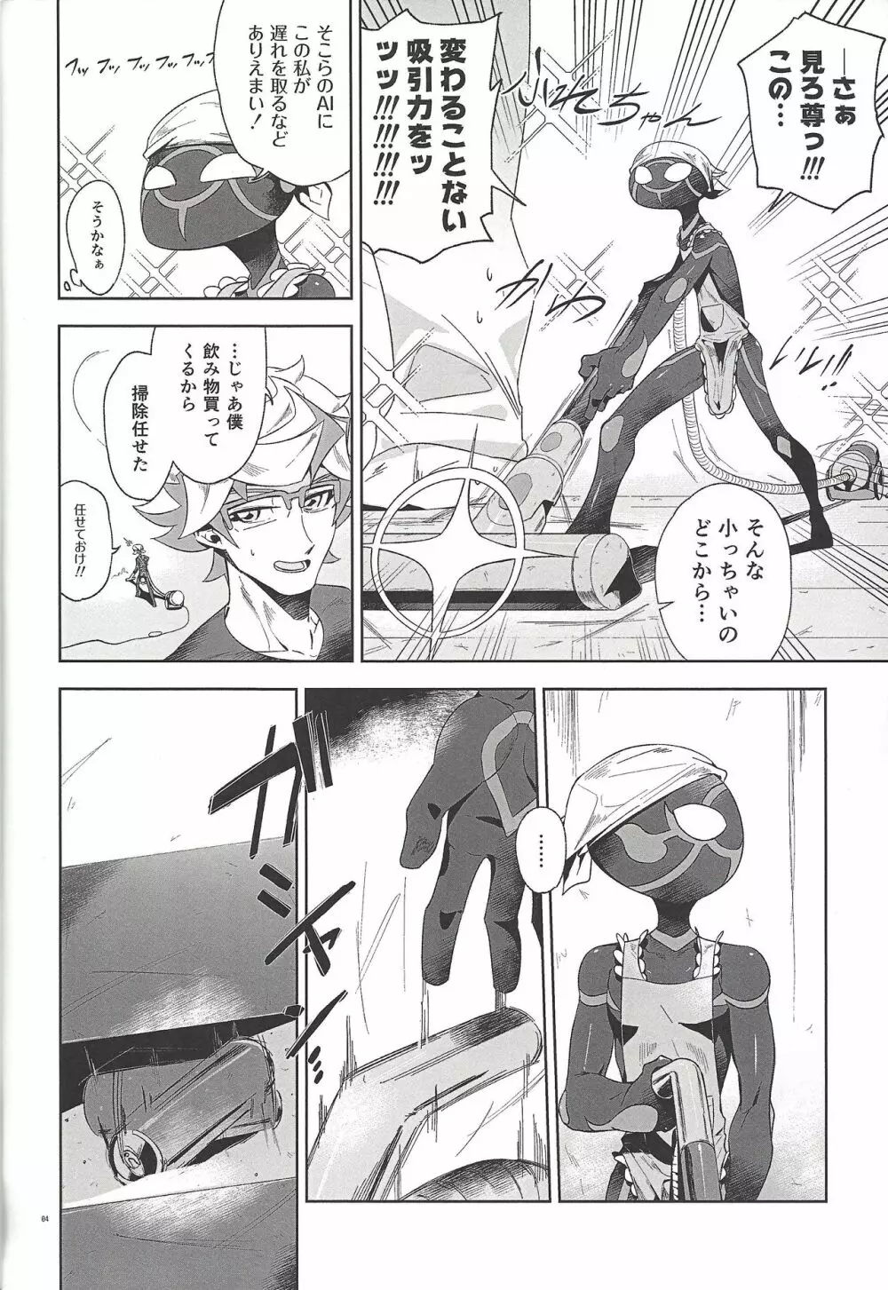 深愛なる我が相棒へ。 - page3