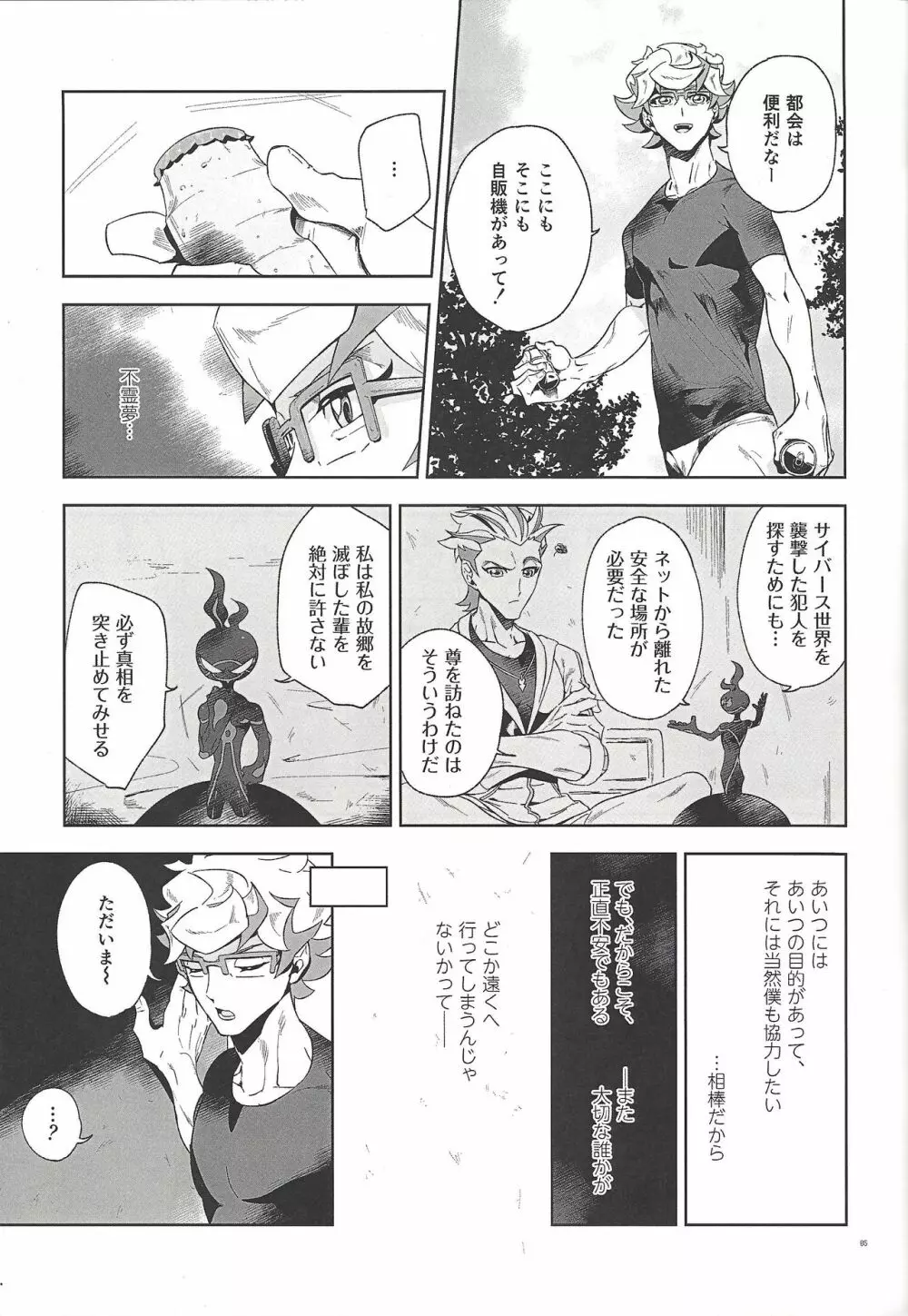 深愛なる我が相棒へ。 - page4