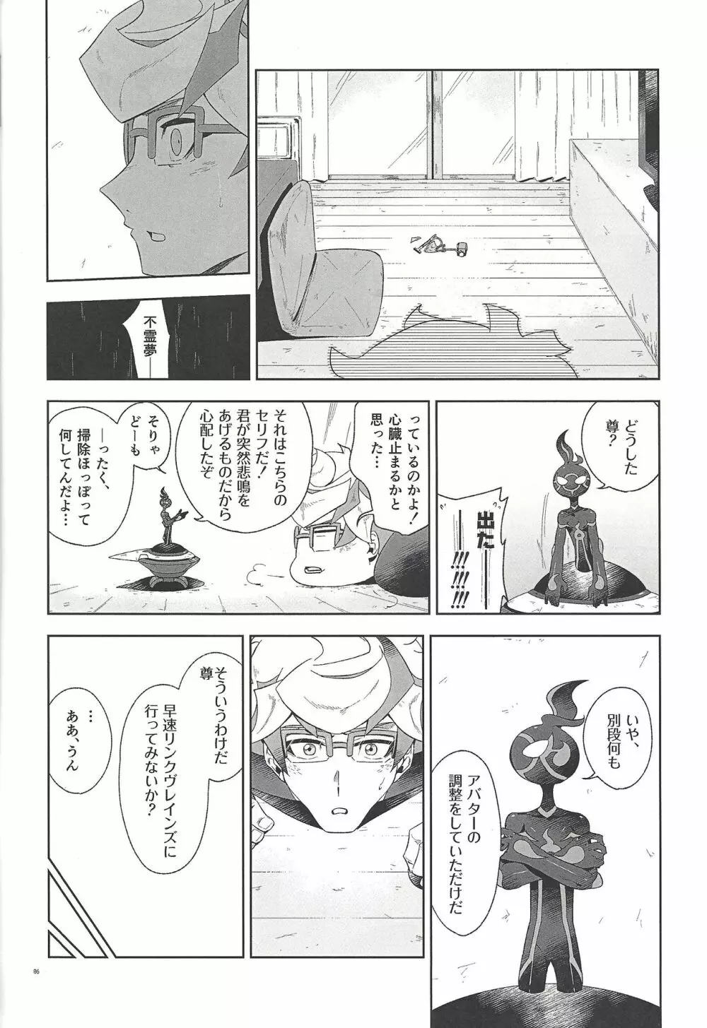 深愛なる我が相棒へ。 - page5