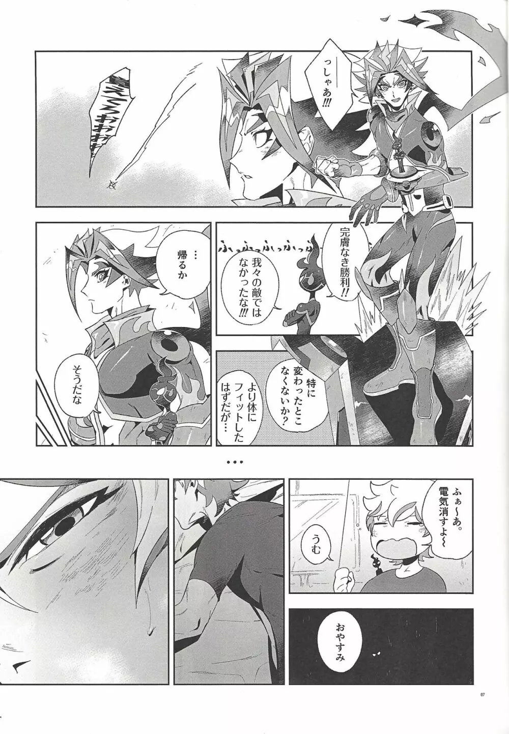 深愛なる我が相棒へ。 - page6