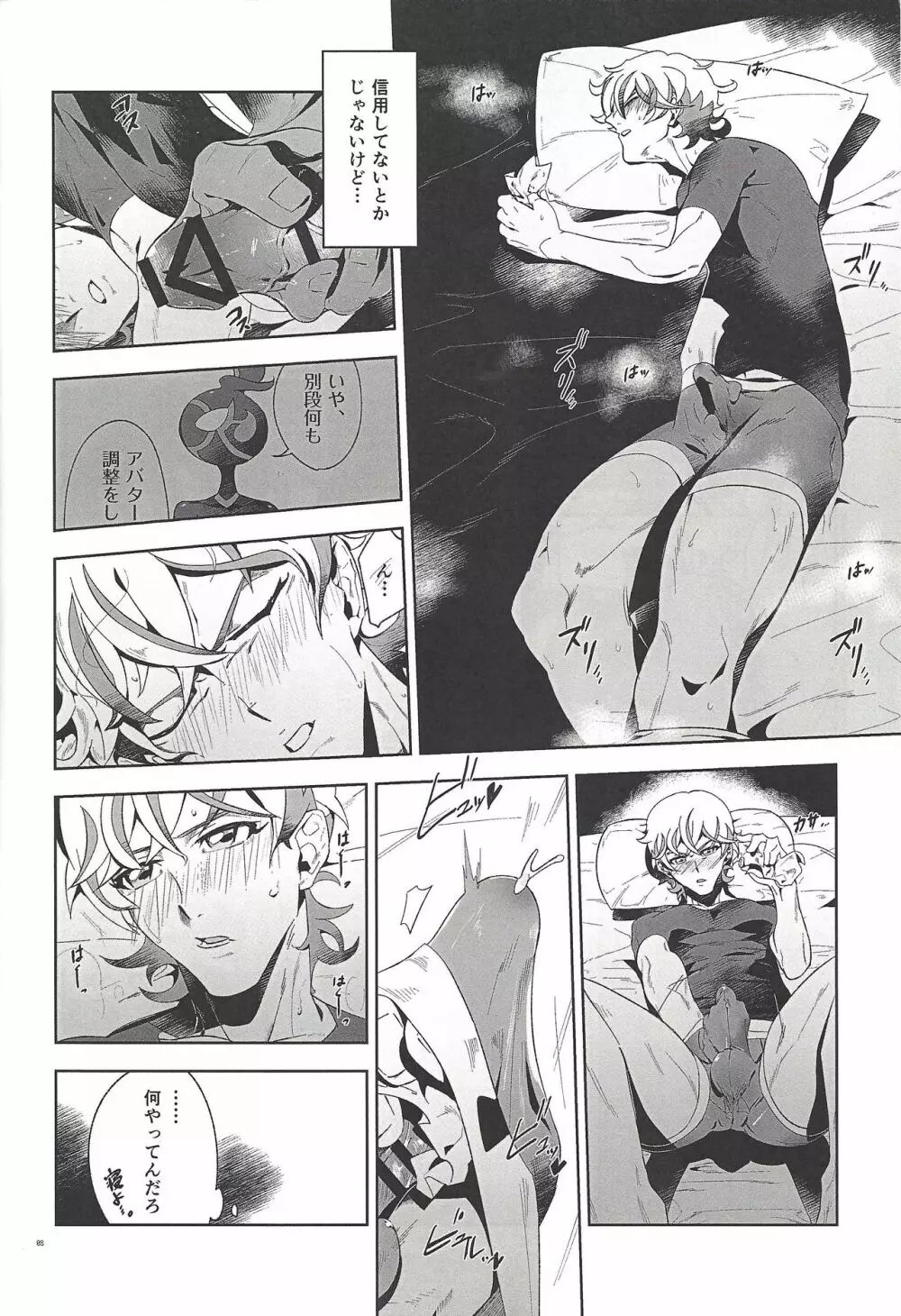 深愛なる我が相棒へ。 - page7