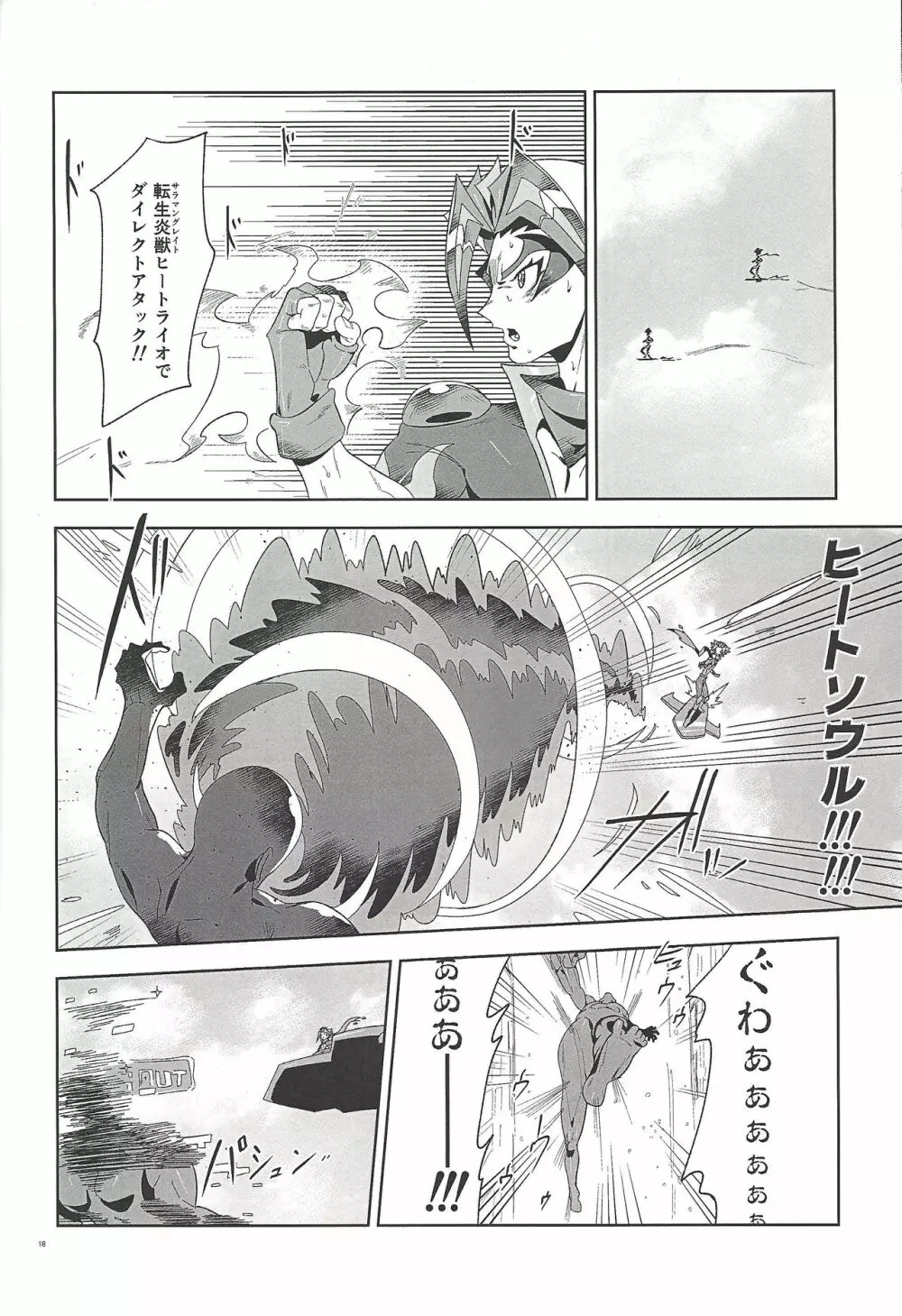 深愛なる我が相棒へ。 - page9