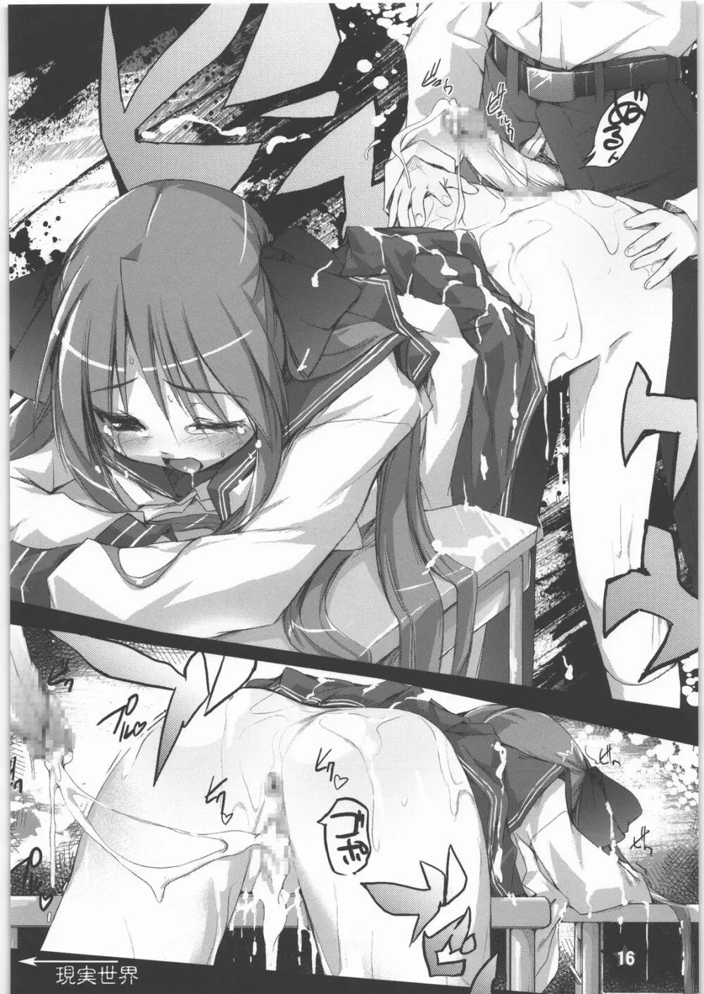 星のコンパス ~STAR COMPASS~ - page15
