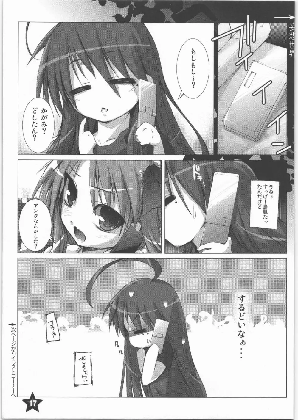 星のコンパス ~STAR COMPASS~ - page16