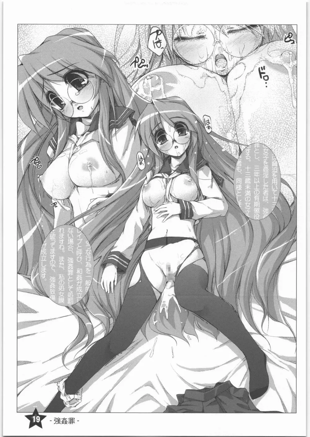 星のコンパス ~STAR COMPASS~ - page18