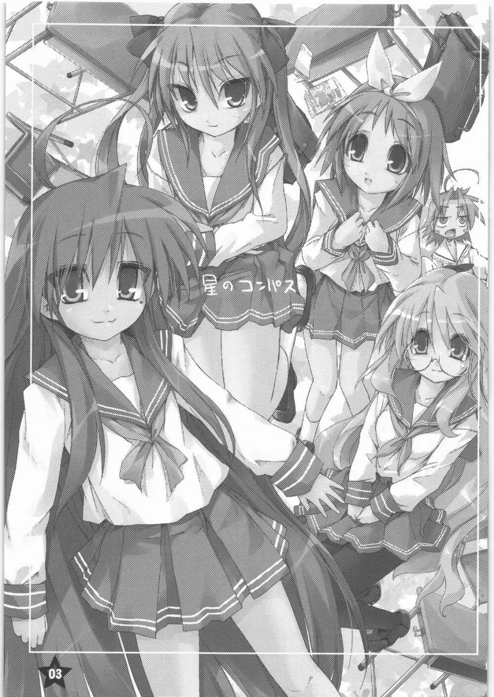星のコンパス ~STAR COMPASS~ - page2