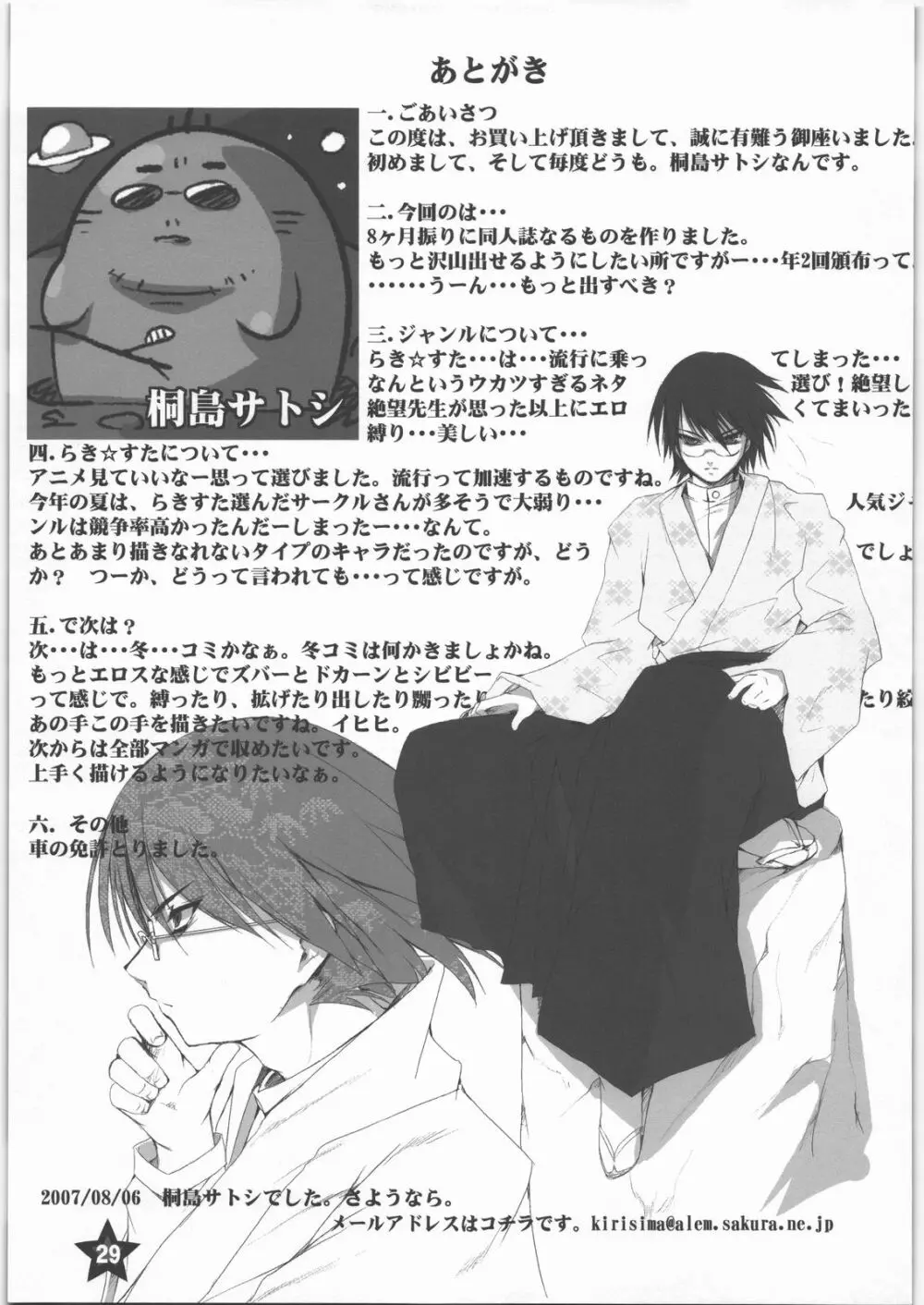 星のコンパス ~STAR COMPASS~ - page28