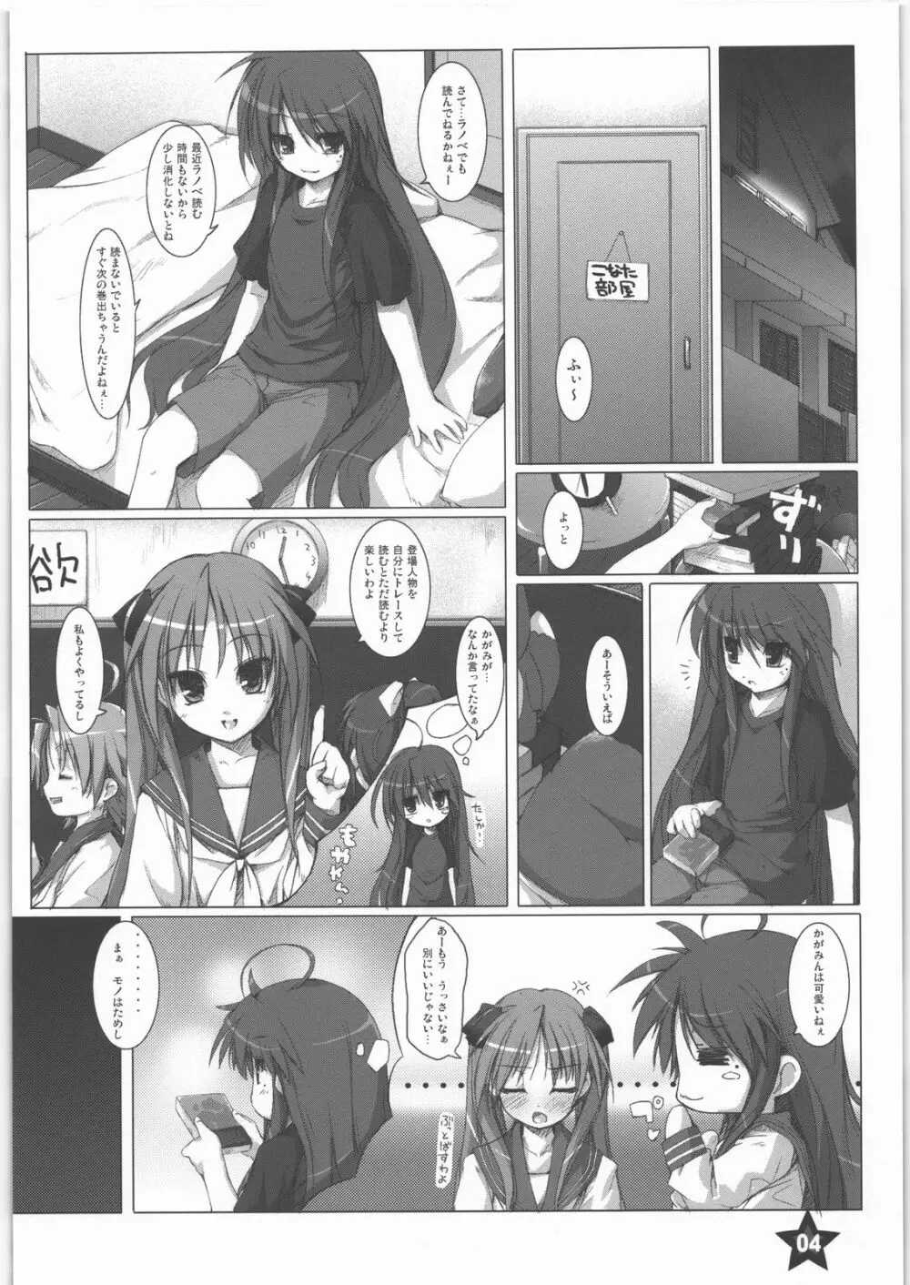 星のコンパス ~STAR COMPASS~ - page3
