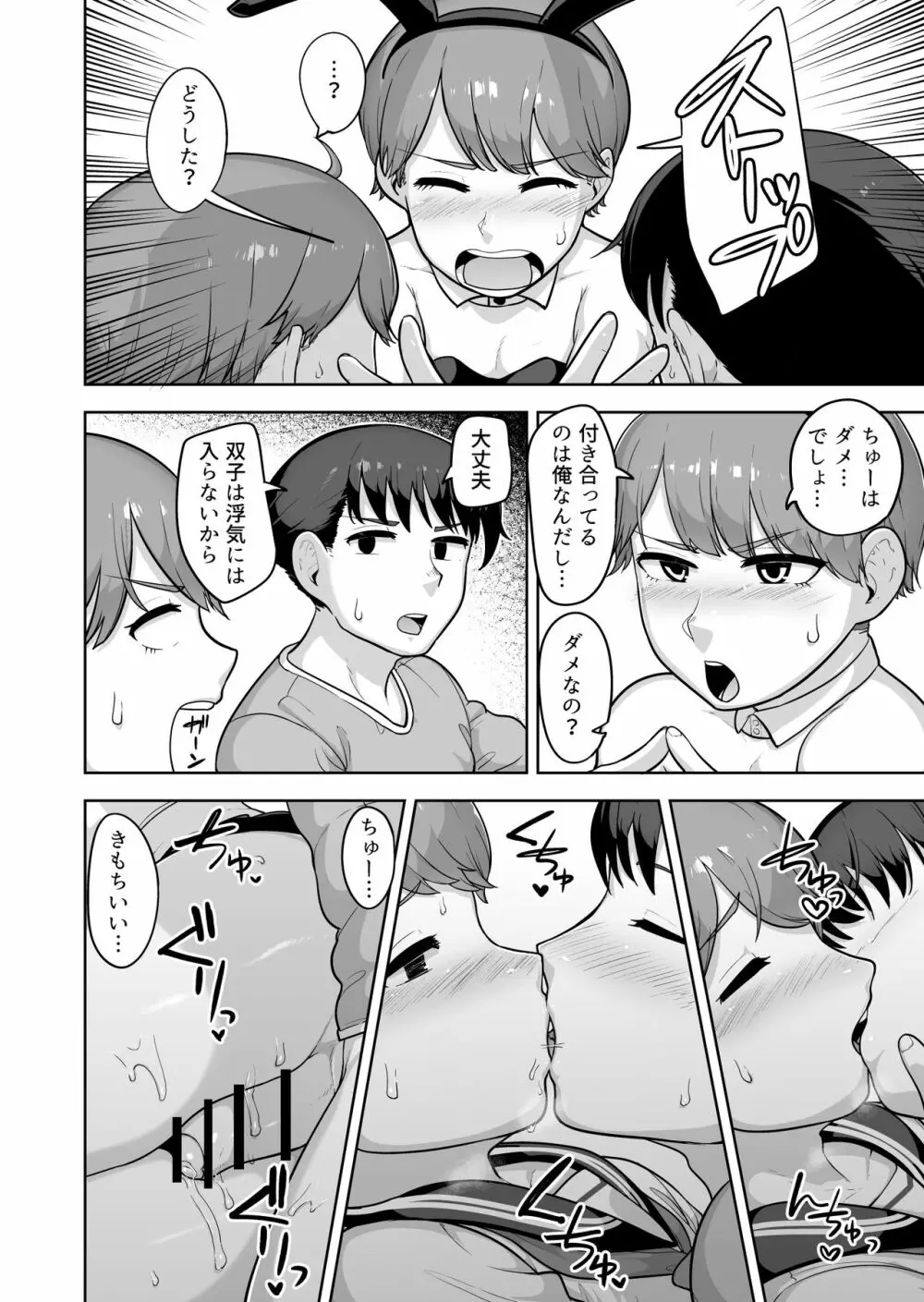 双子主義 - page15