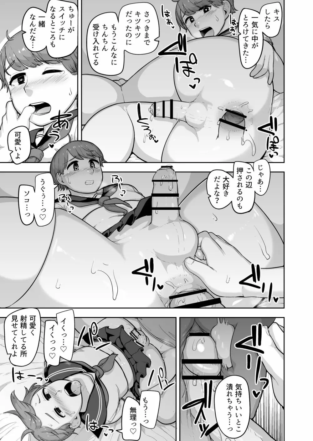 双子主義 - page16