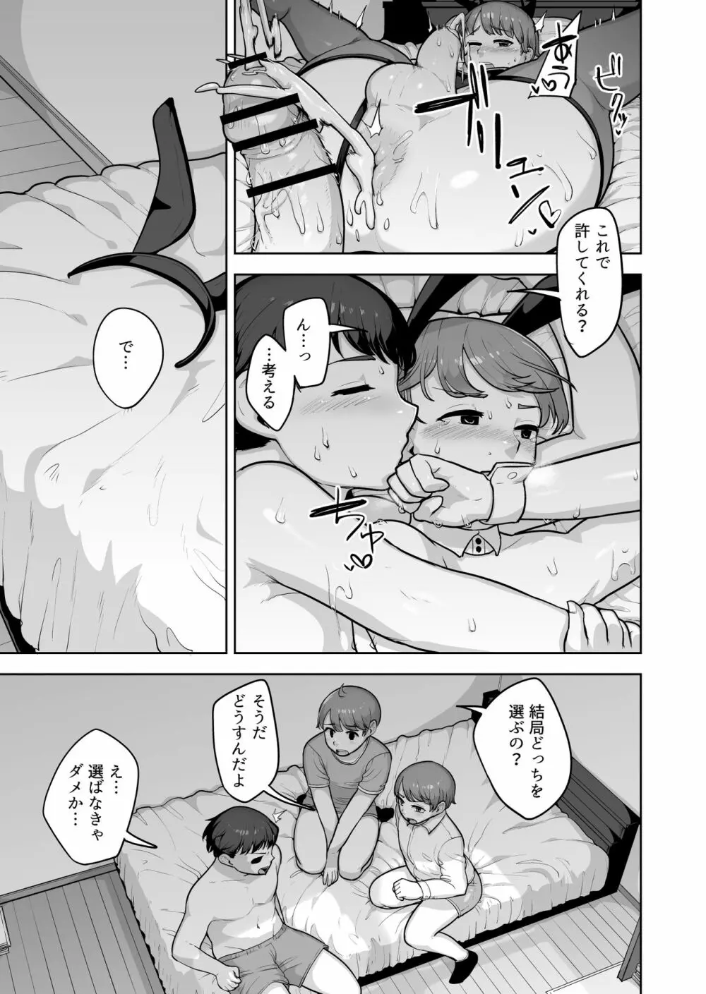 双子主義 - page24