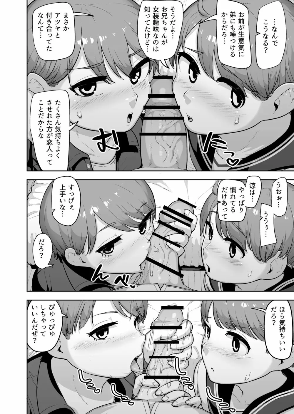 双子主義 - page5
