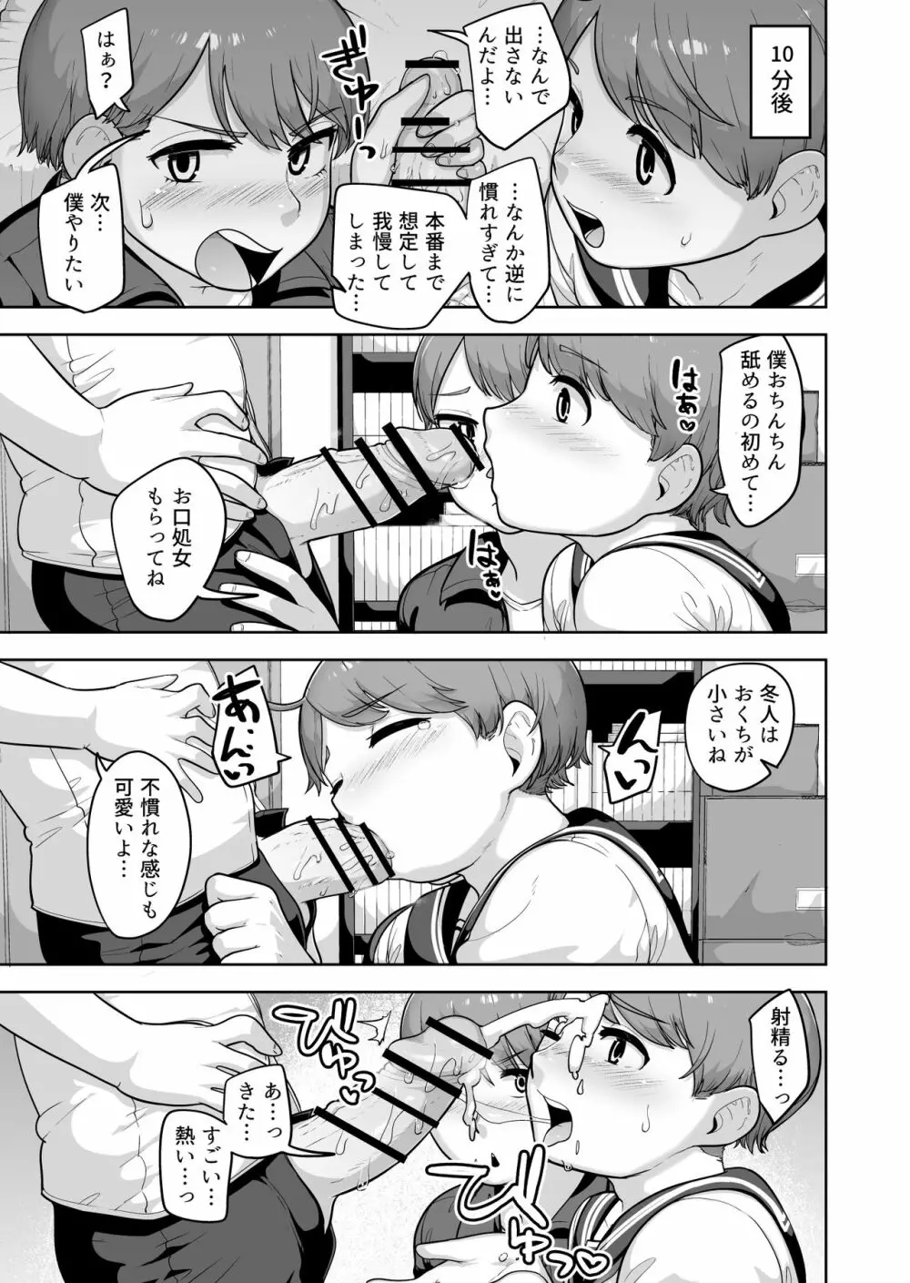 双子主義 - page6