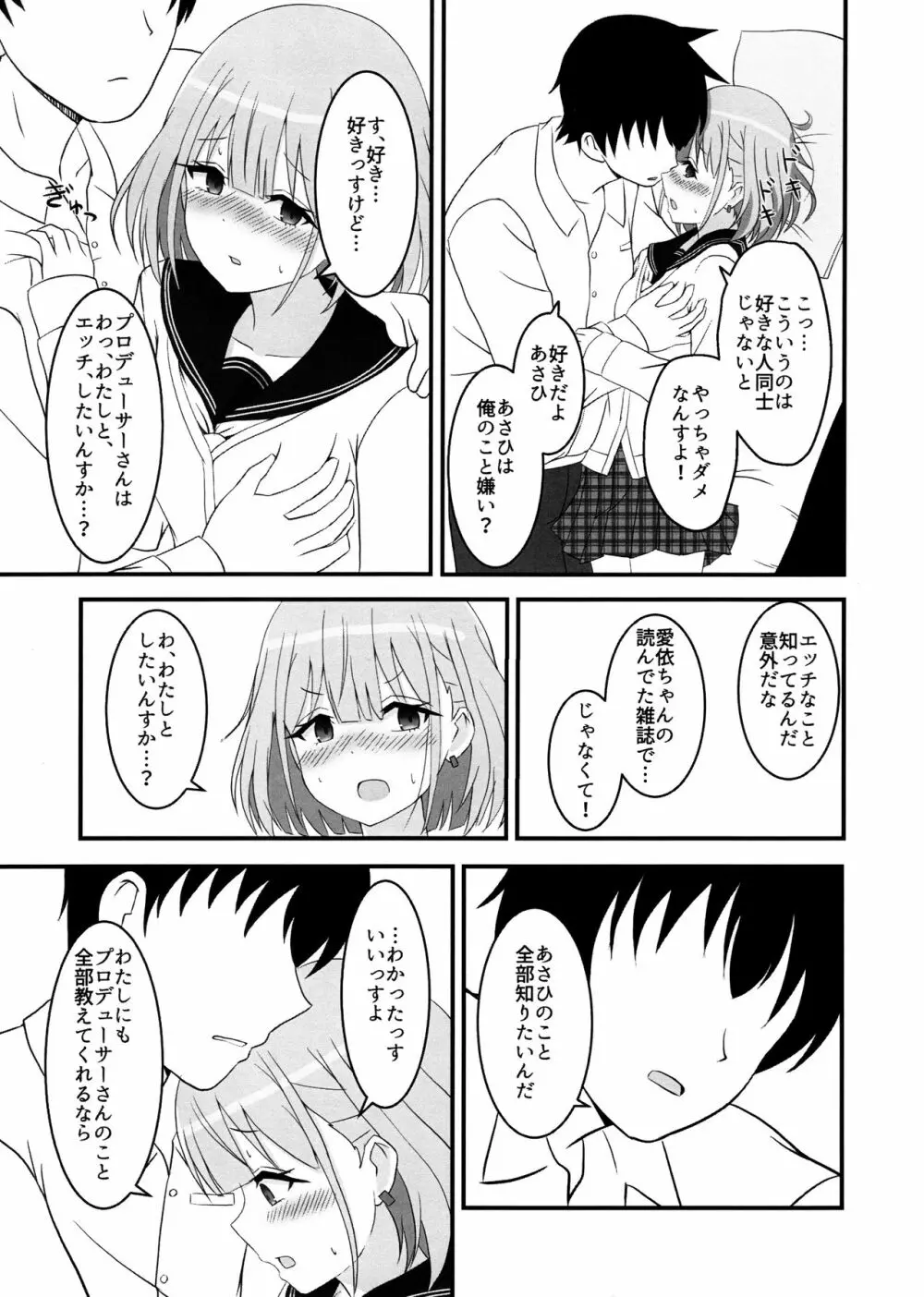 あさひがのぼるまで - page12