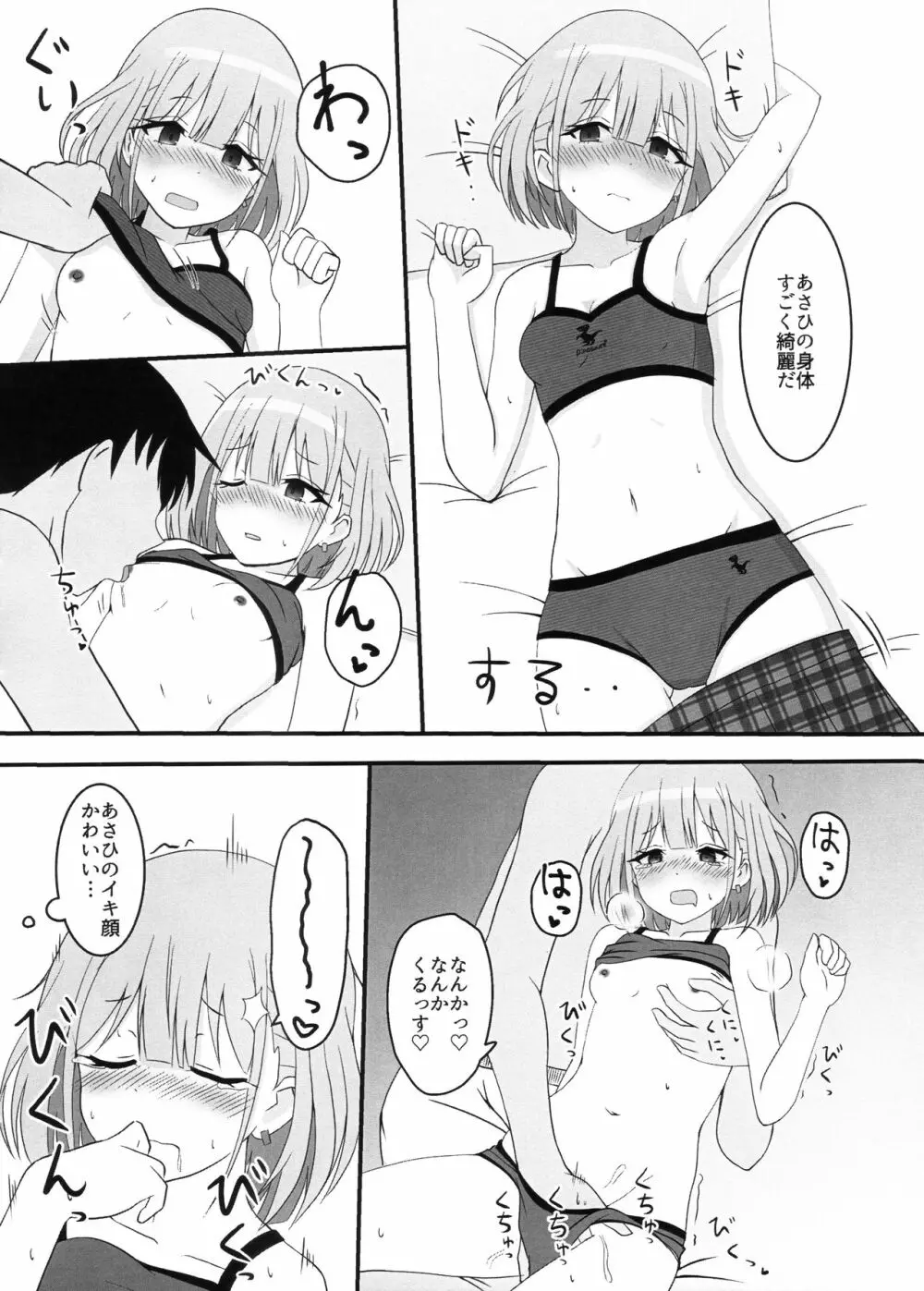 あさひがのぼるまで - page13