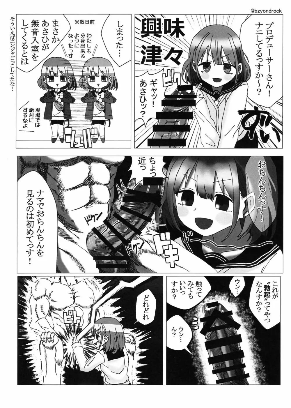 あさひがのぼるまで - page22