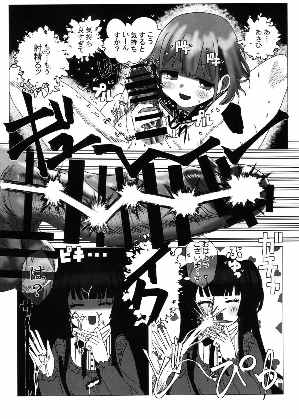 あさひがのぼるまで - page23