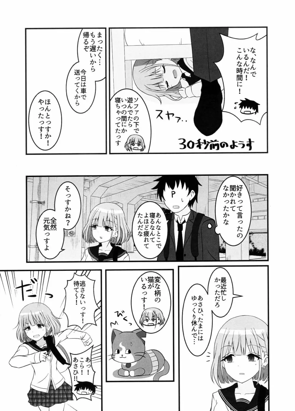 あさひがのぼるまで - page3