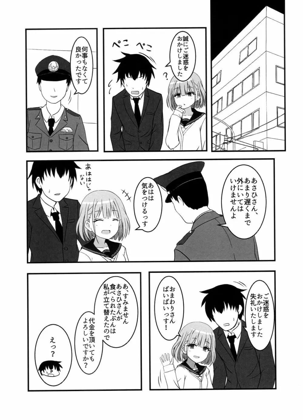 あさひがのぼるまで - page5