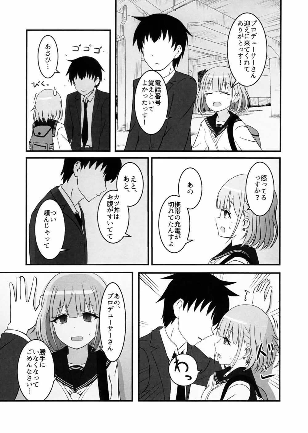あさひがのぼるまで - page6