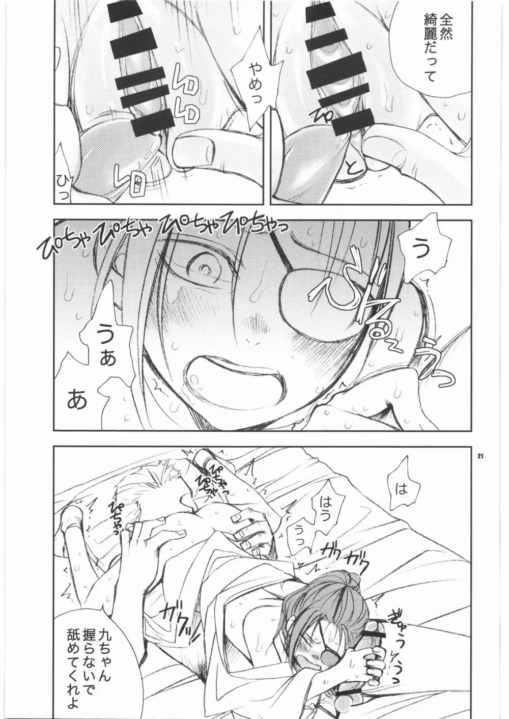 泡姫九兵衛 - page20