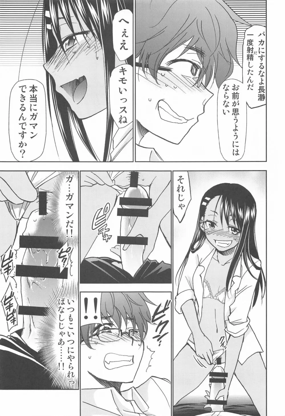 イジりまくったね、長瀞さん - page12