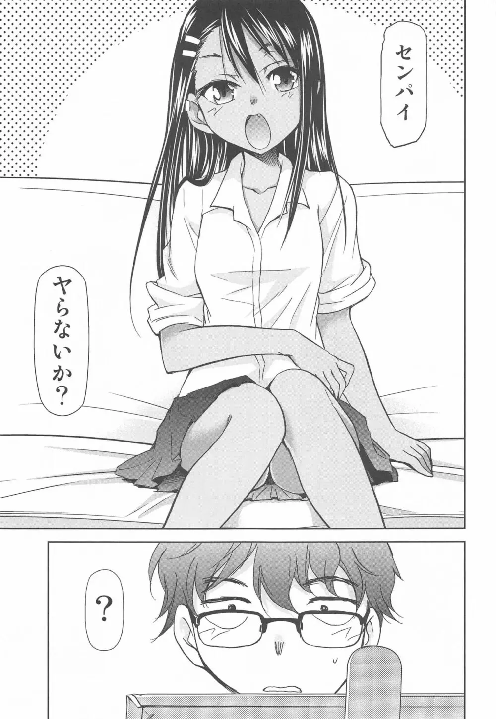 イジりまくったね、長瀞さん - page2