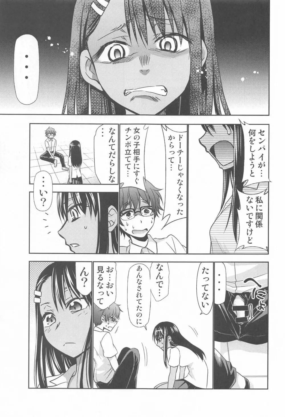 イジりまくったね、長瀞さん - page24