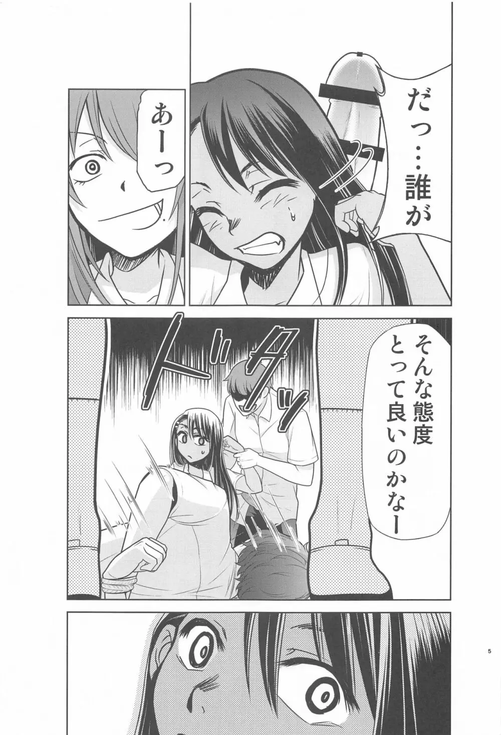 イジりまくったね、長瀞さん - page36