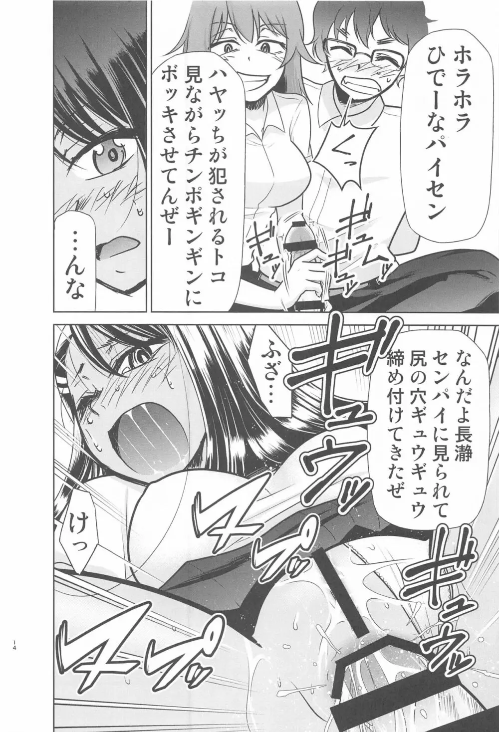 イジりまくったね、長瀞さん - page45