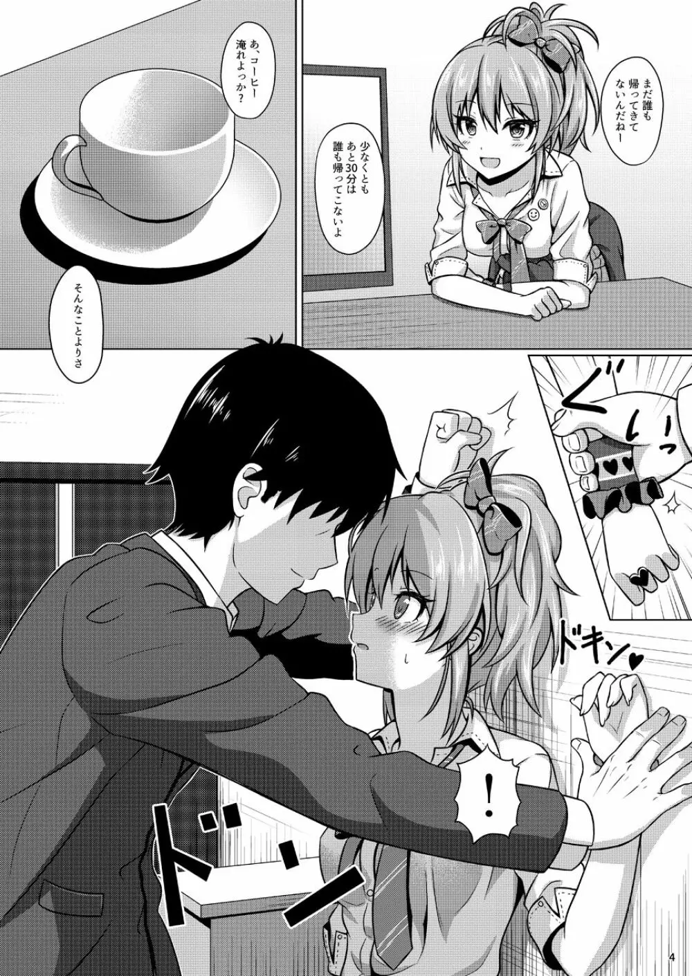ハジメテノジカン - page3