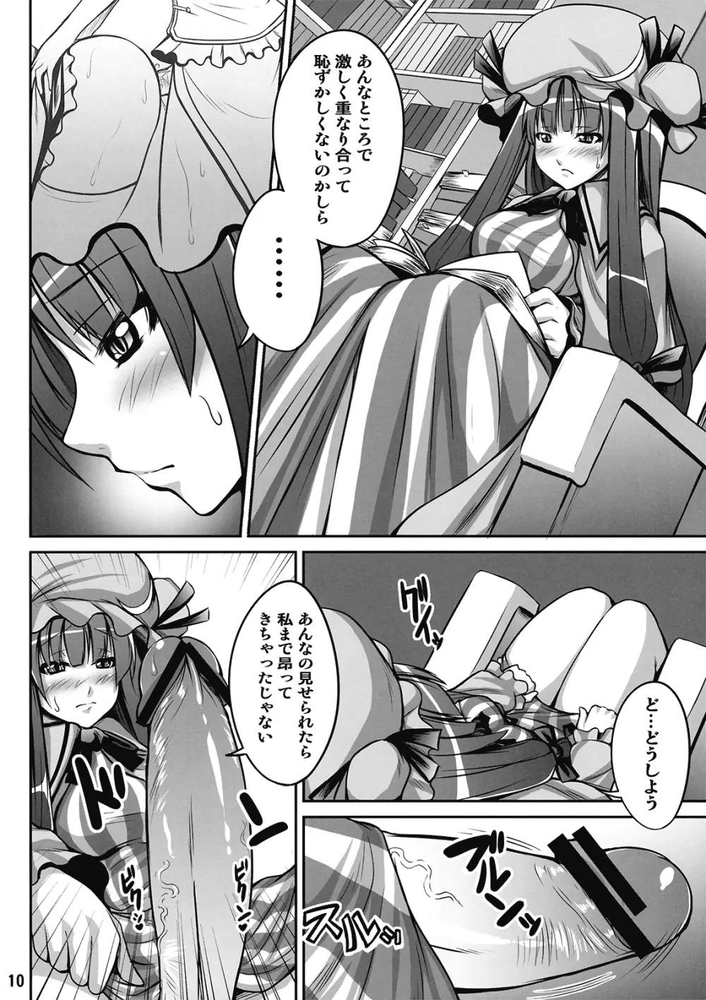 メイドinウィッチ - page10