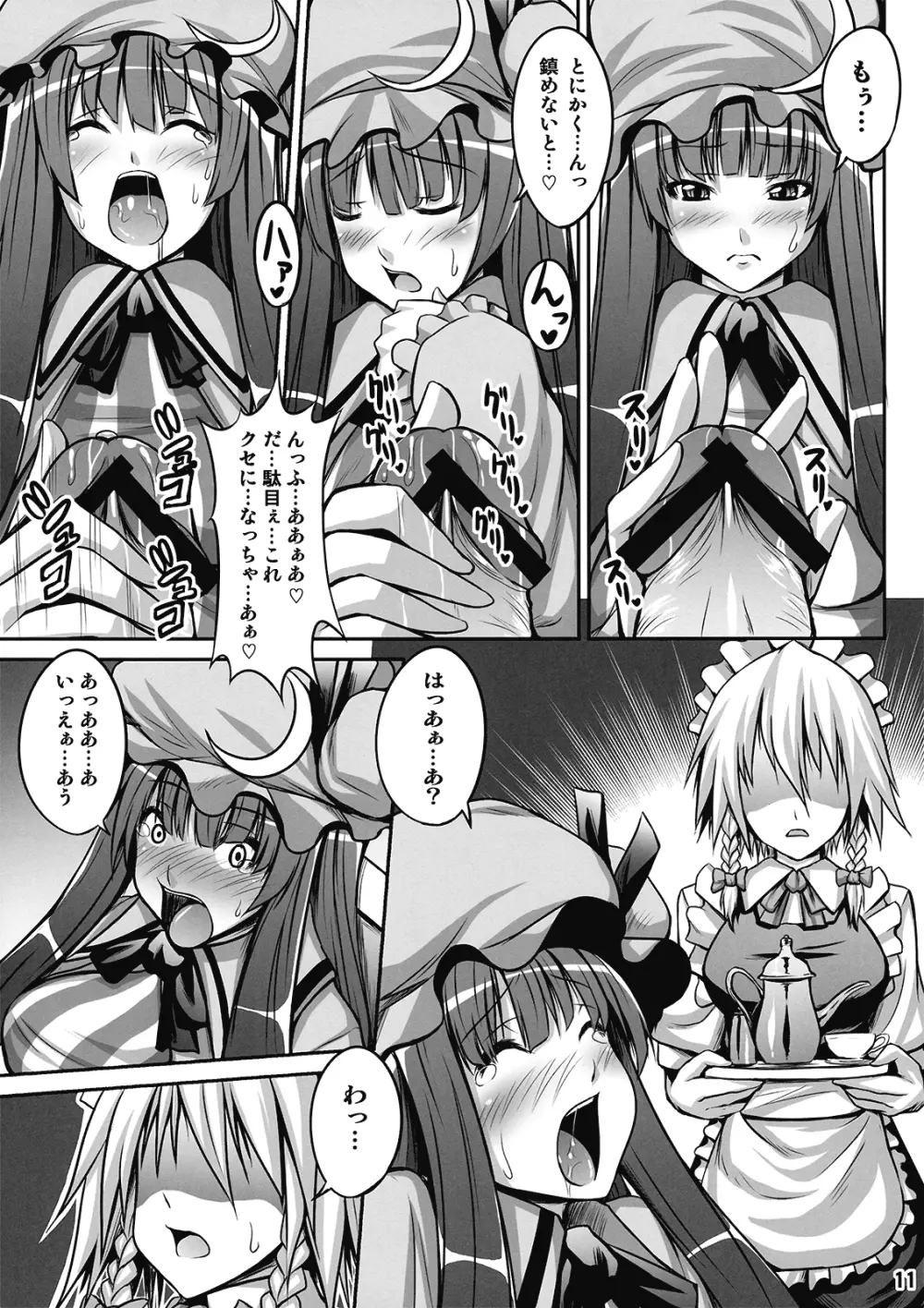 メイドinウィッチ - page11