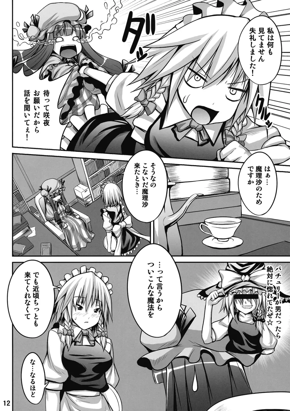 メイドinウィッチ - page12