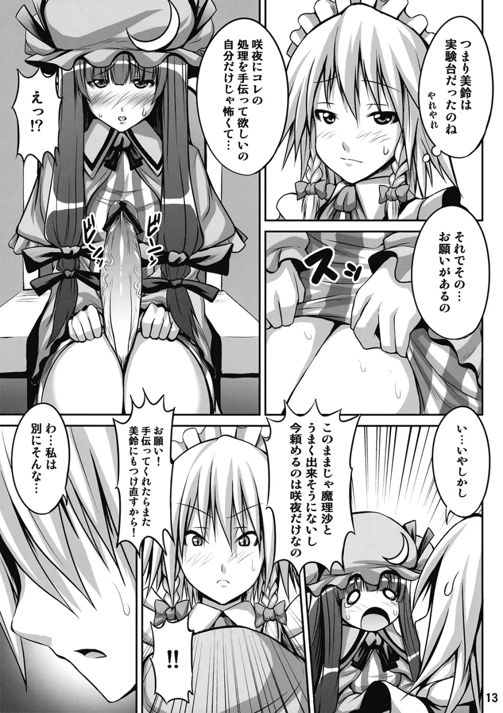 メイドinウィッチ - page13
