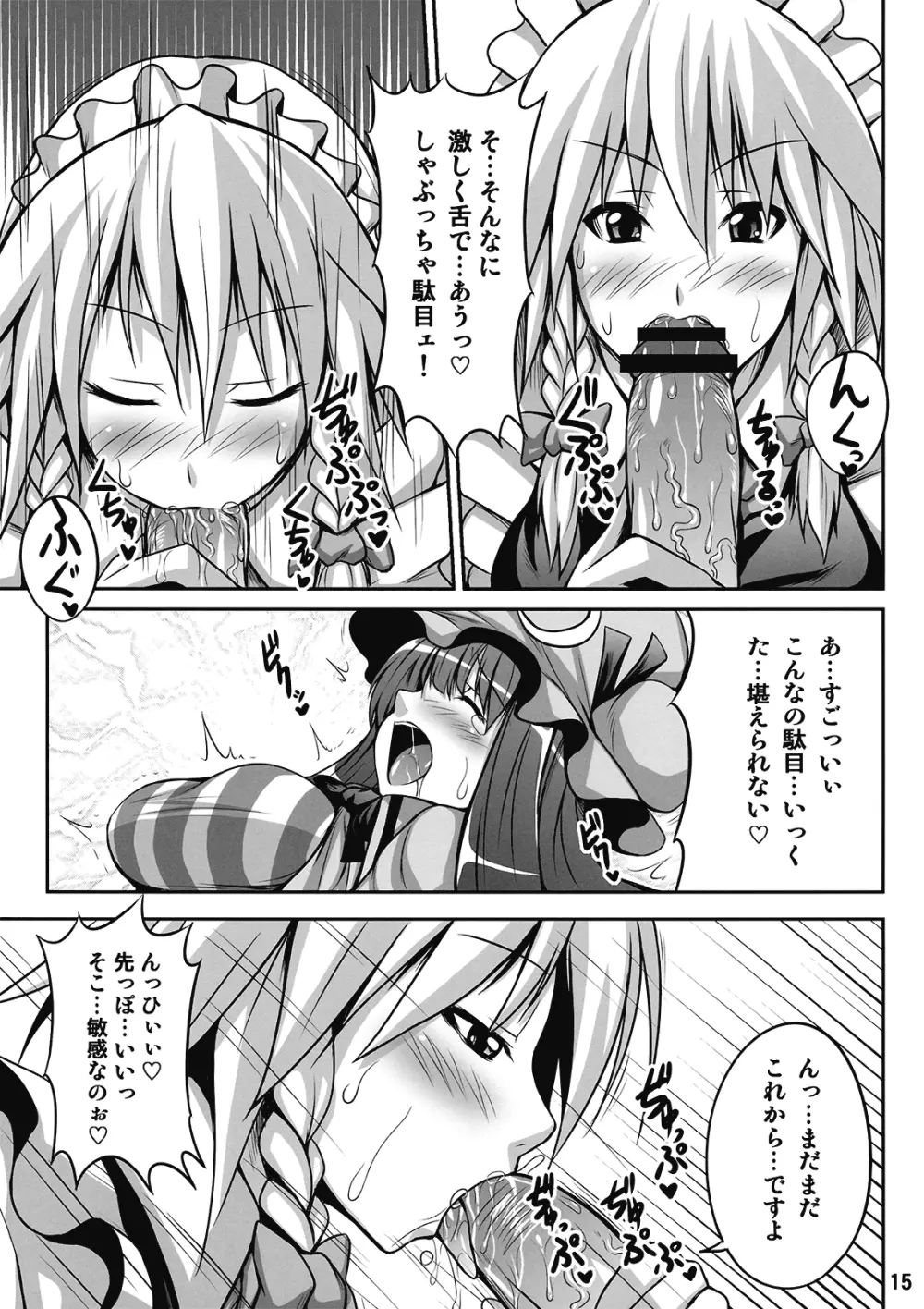 メイドinウィッチ - page15