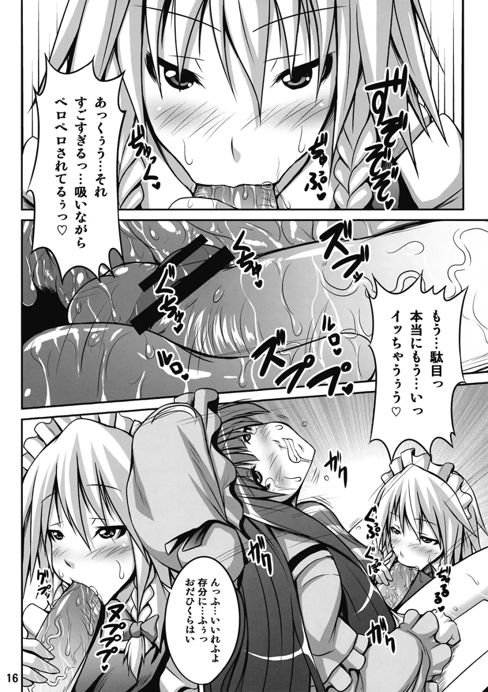 メイドinウィッチ - page16