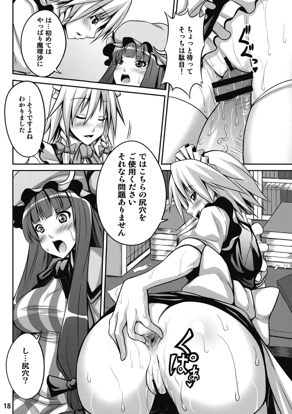 メイドinウィッチ - page18
