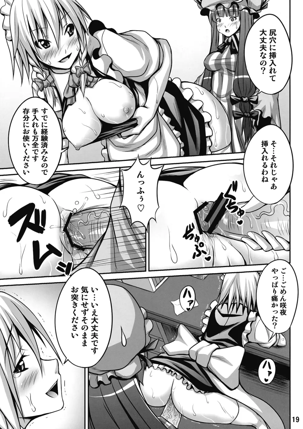 メイドinウィッチ - page19
