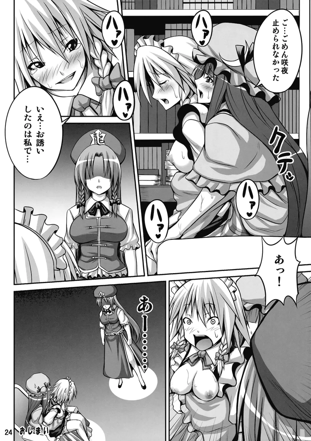 メイドinウィッチ - page24