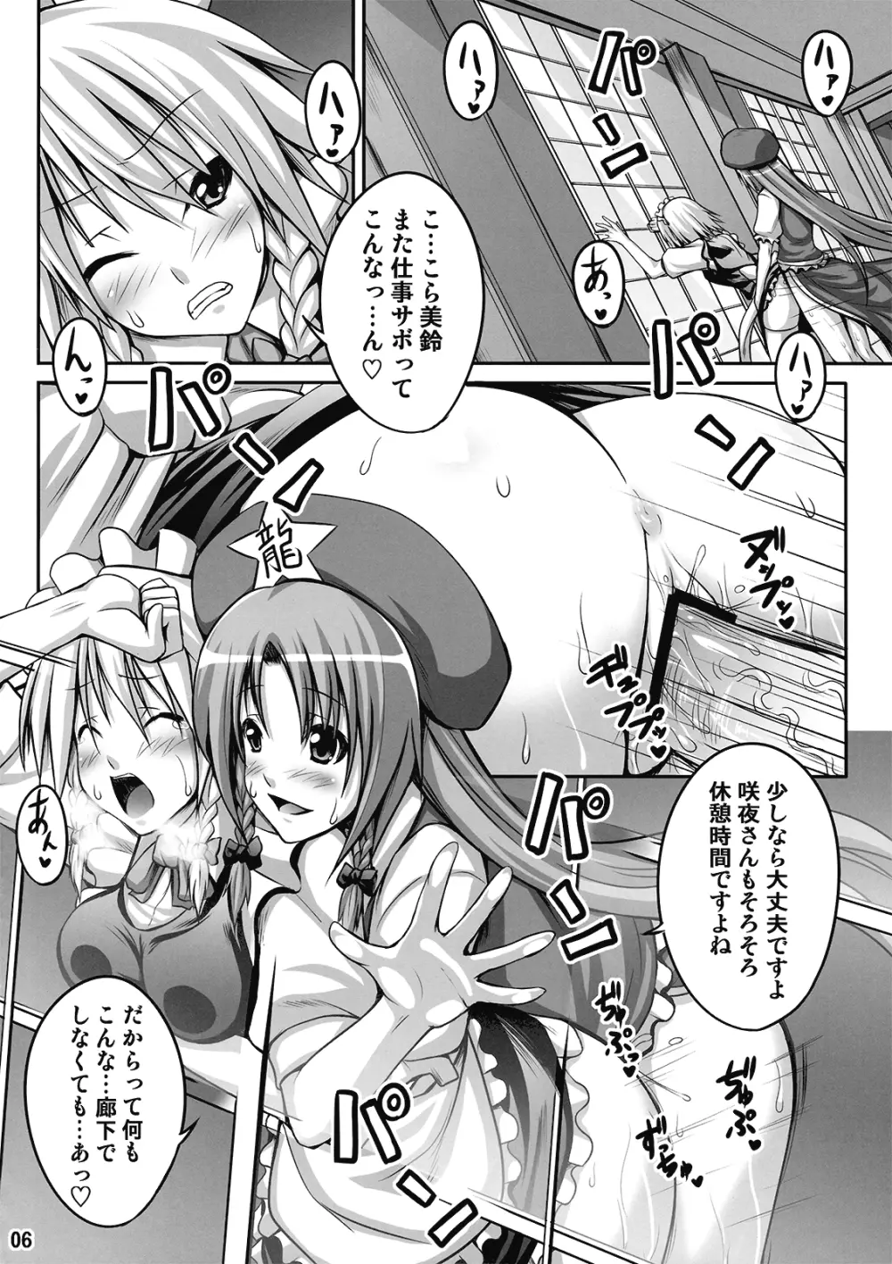 メイドinウィッチ - page6