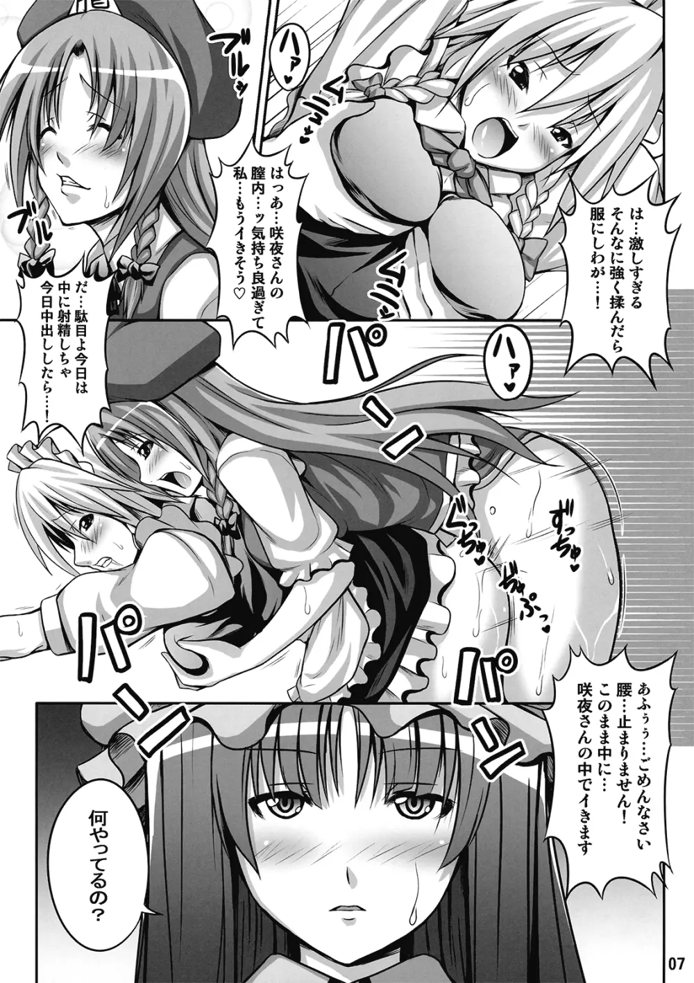 メイドinウィッチ - page7